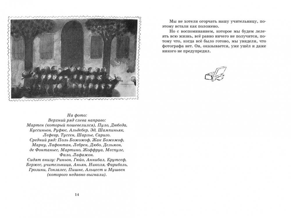 Малыш Николя фото книги 3