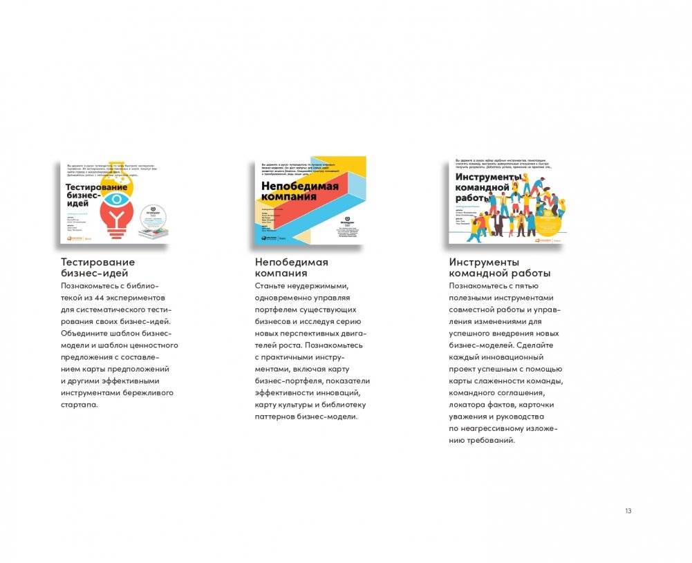 Инструменты командной работы. Пять способов сплотить команду, выстроить доверительные отношения и добиться высоких результатов фото книги 9