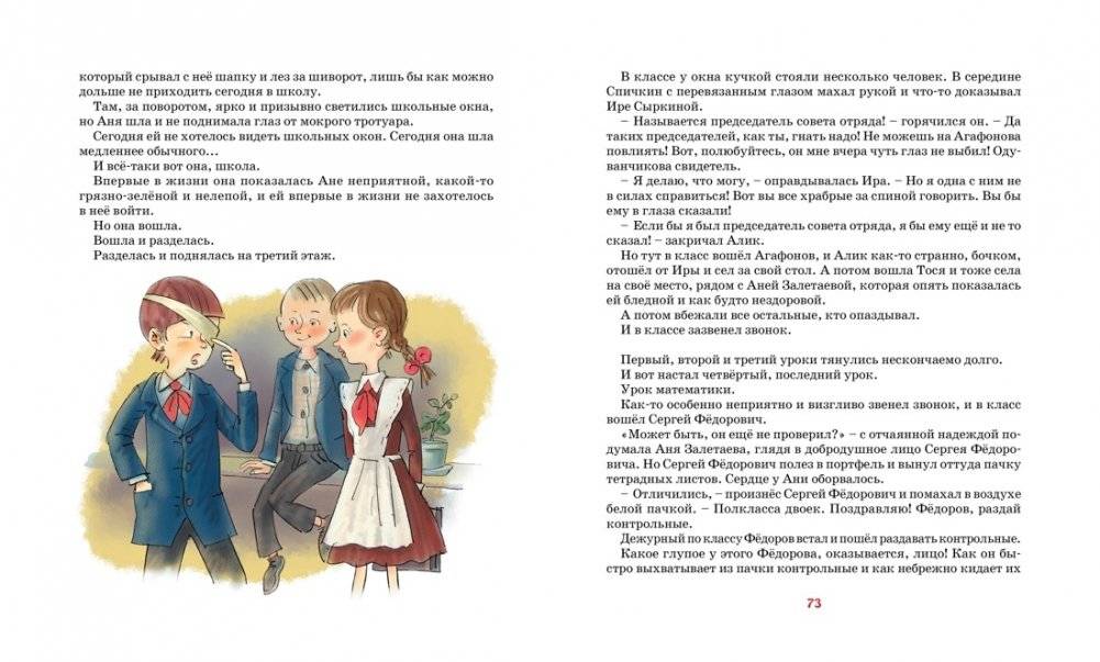 Тройка с минусом, или происшествие в 5 "А" фото книги 8
