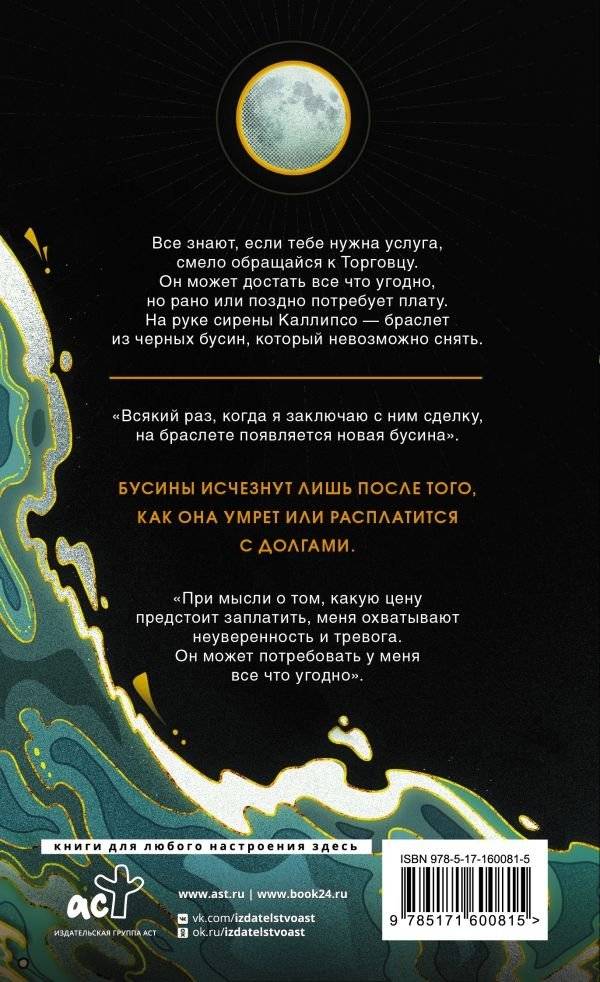 Песнь экстаза фото книги 2