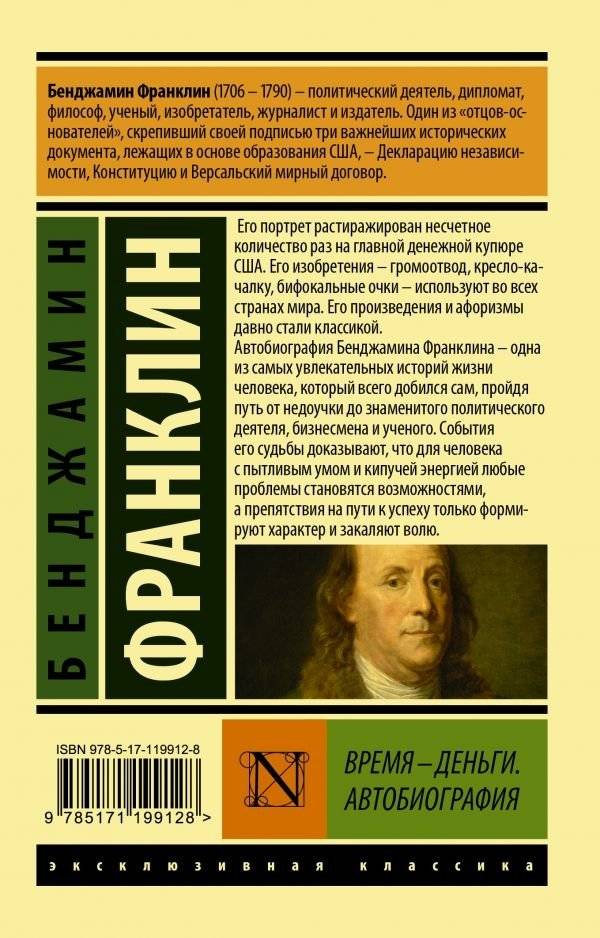 Время - деньги. Автобиография фото книги 2
