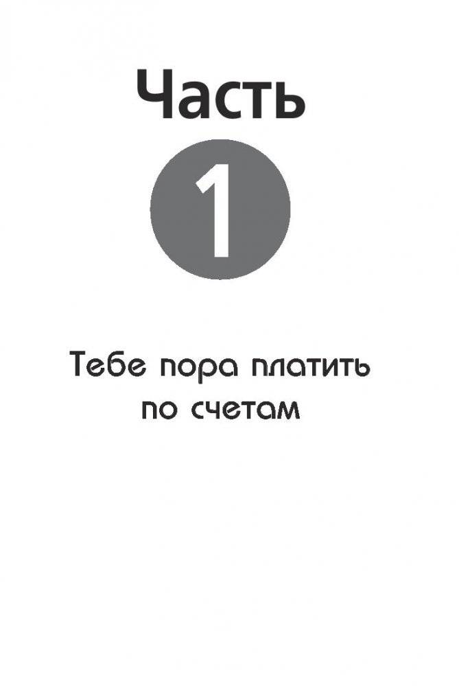 Правило №1: никогда не быть №2. О секретах побед фото книги 3