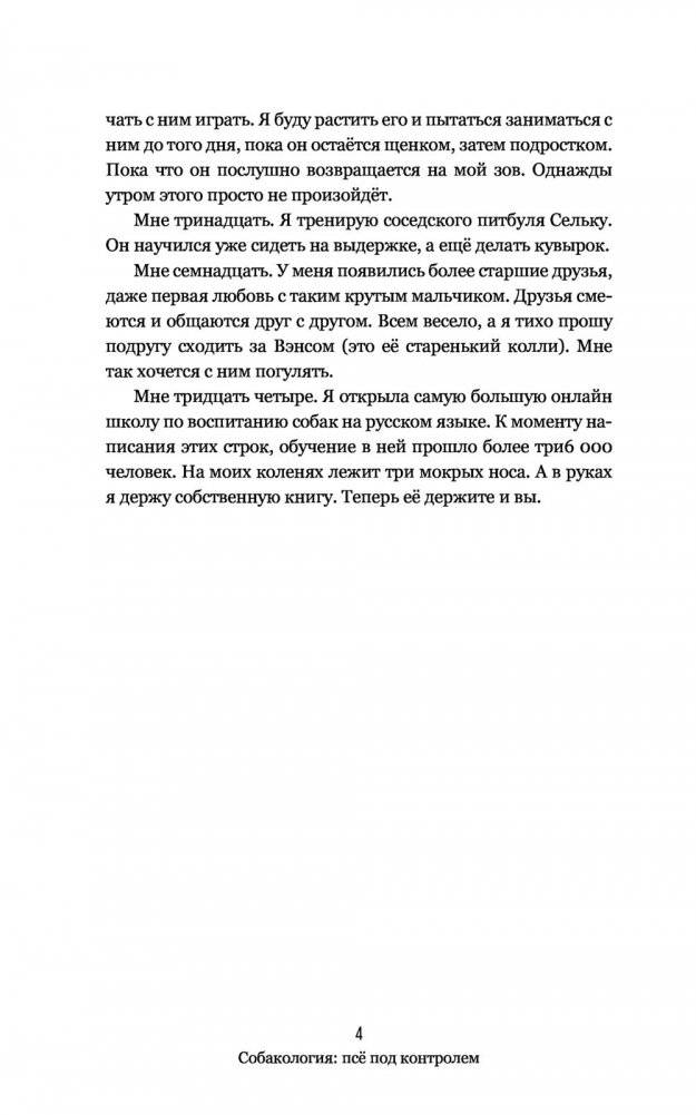 Собакология: псё под контролем фото книги 3