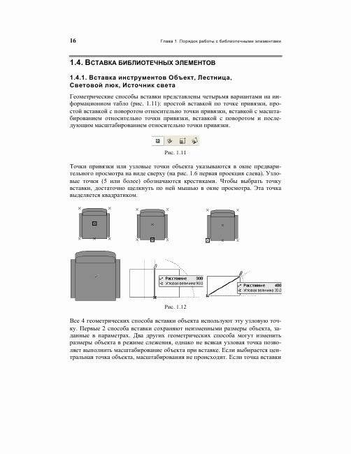 Библиотечные элементы ArchiCAD на примерах фото книги 10