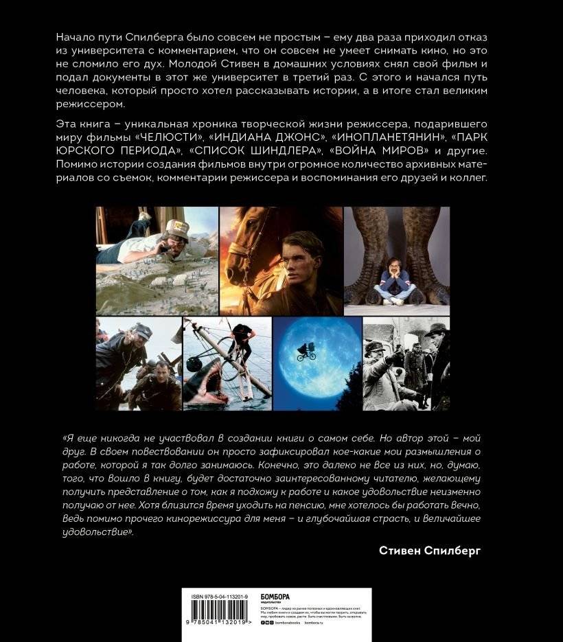 Стивен Спилберг. Человек, который придумал блокбастер. Иллюстрированная биография фото книги 15