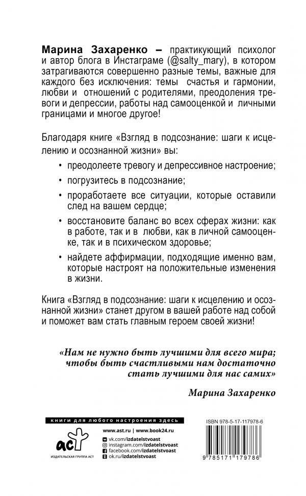 Взгляд в подсознание: шаги к исцелению и осознанной жизни фото книги 2