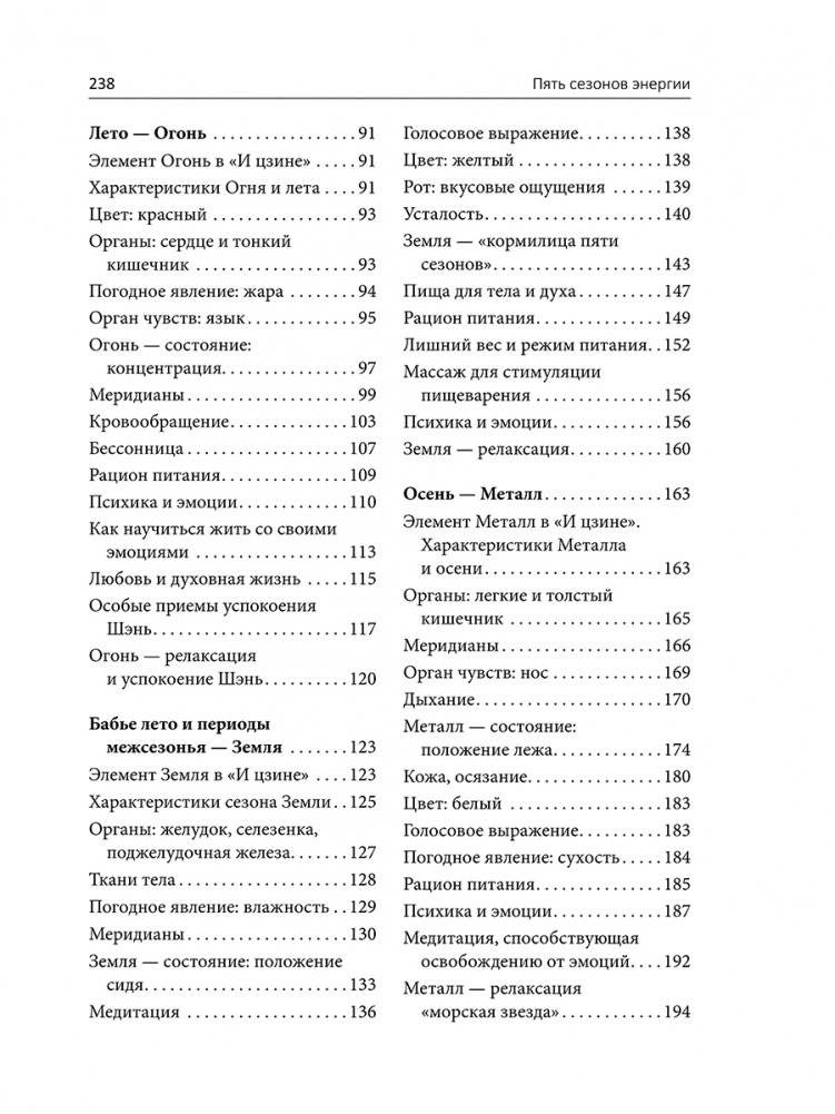 Пять сезонов энергии: Китайская медицина на каждый день фото книги 3