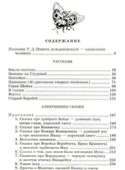 Аленушкины сказки. Рассказы и сказки фото книги 2