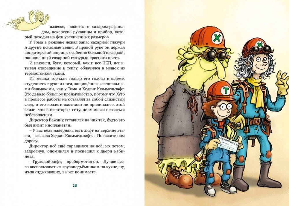 Охотники за привидениями и духи огня фото книги 5