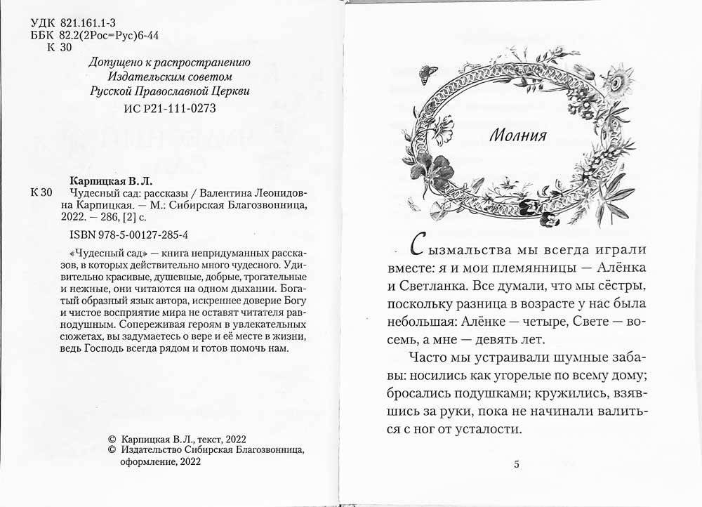 Чудесный сад фото книги 3