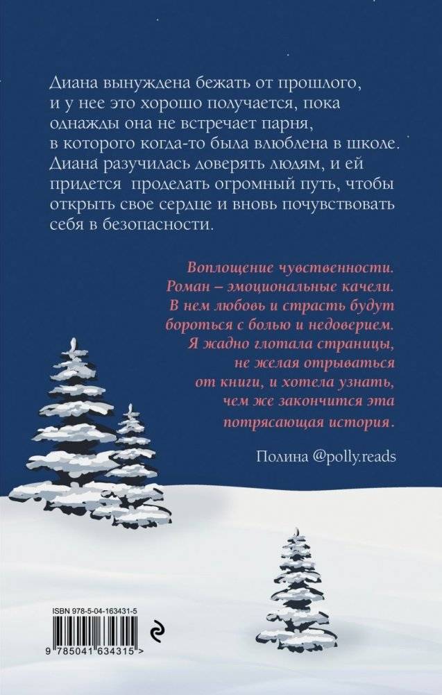 Доверься фото книги 2
