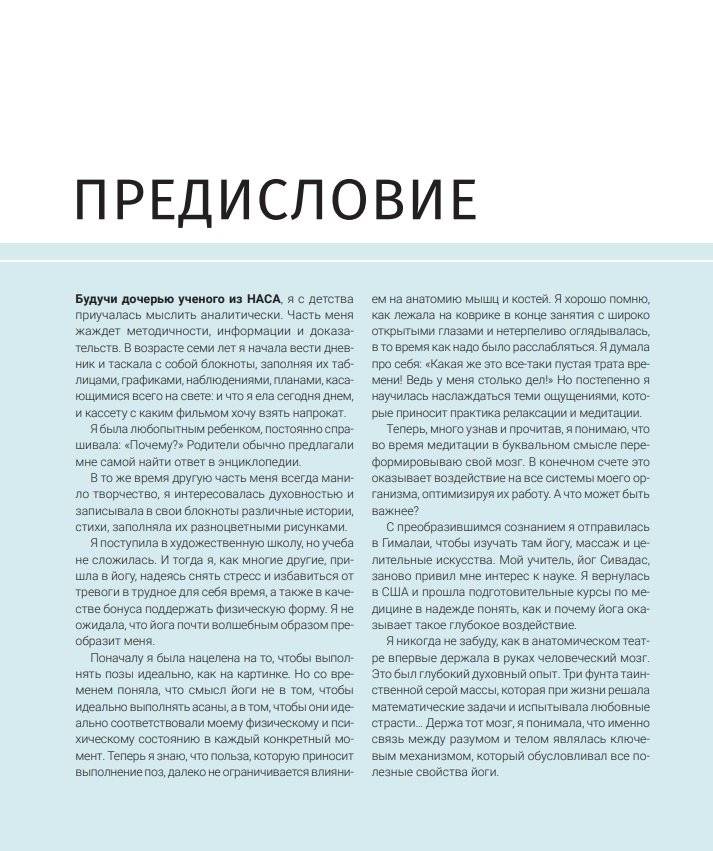 Анатомия и физиология йоги: совершенствование практики ключевых асан фото книги 4