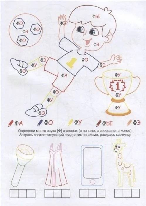 НейроЛОГОраскраска. Повыкаем-пофыкаем. Дифференциация звуков [В] [В*] [Ф] [Ф*] фото книги 5