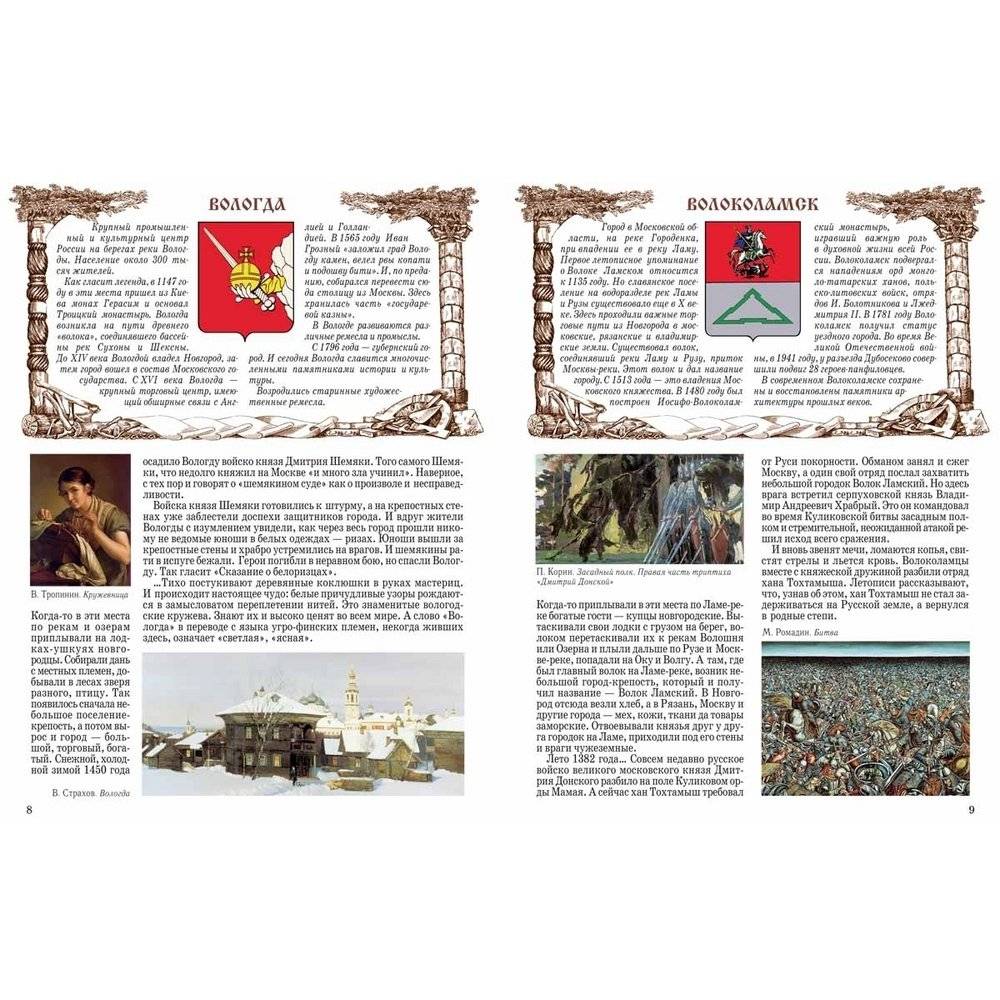 Города России фото книги 2