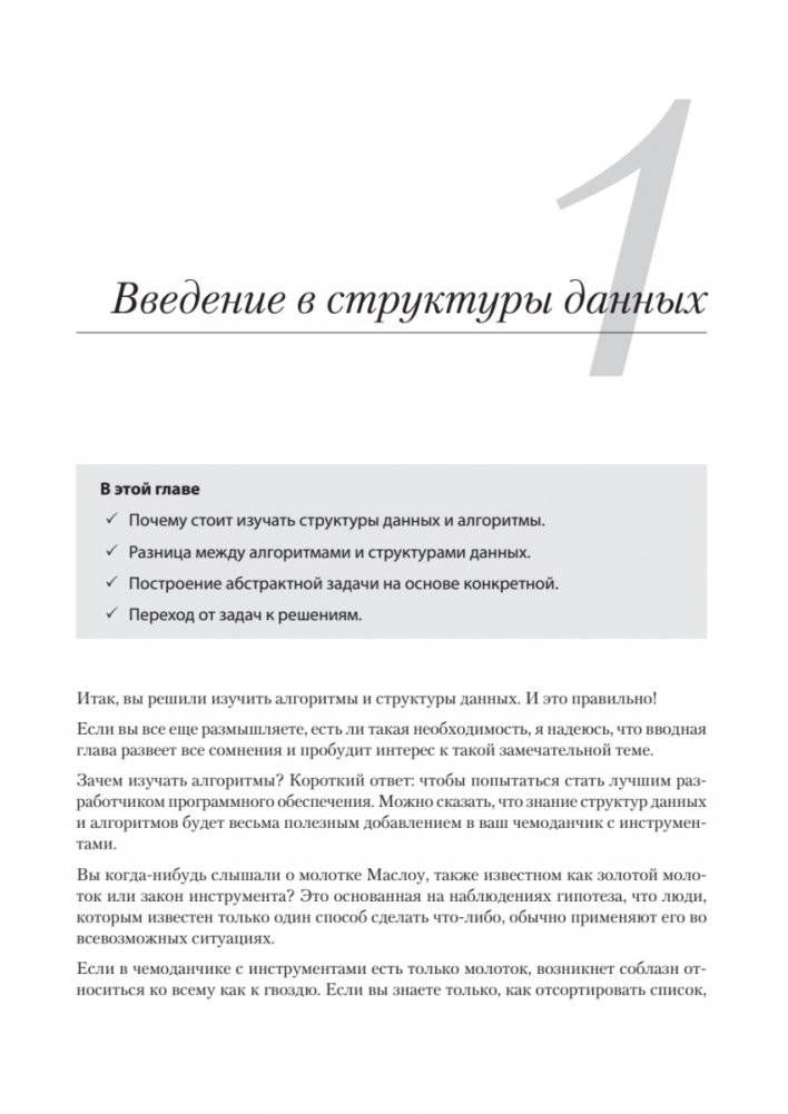 Продвинутые алгоритмы и структуры данных фото книги 12
