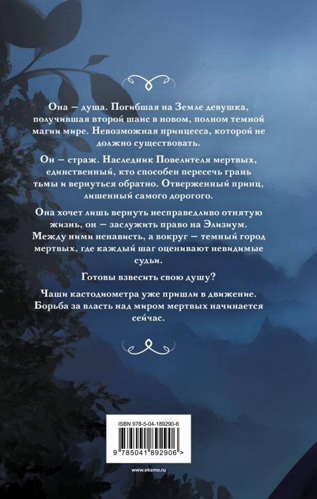 Министерство мертвых. Невозможная принцесса фото книги 2