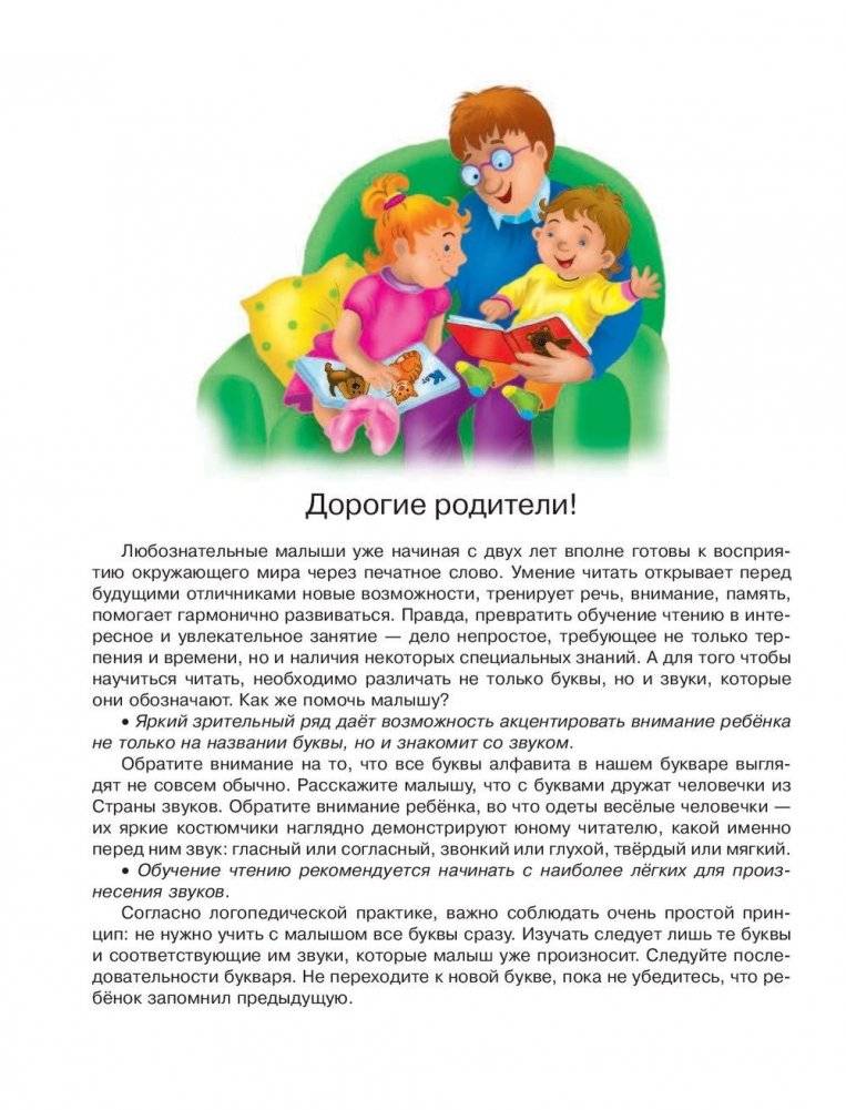Логопедический букварь в картинках с 2-х лет фото книги 3