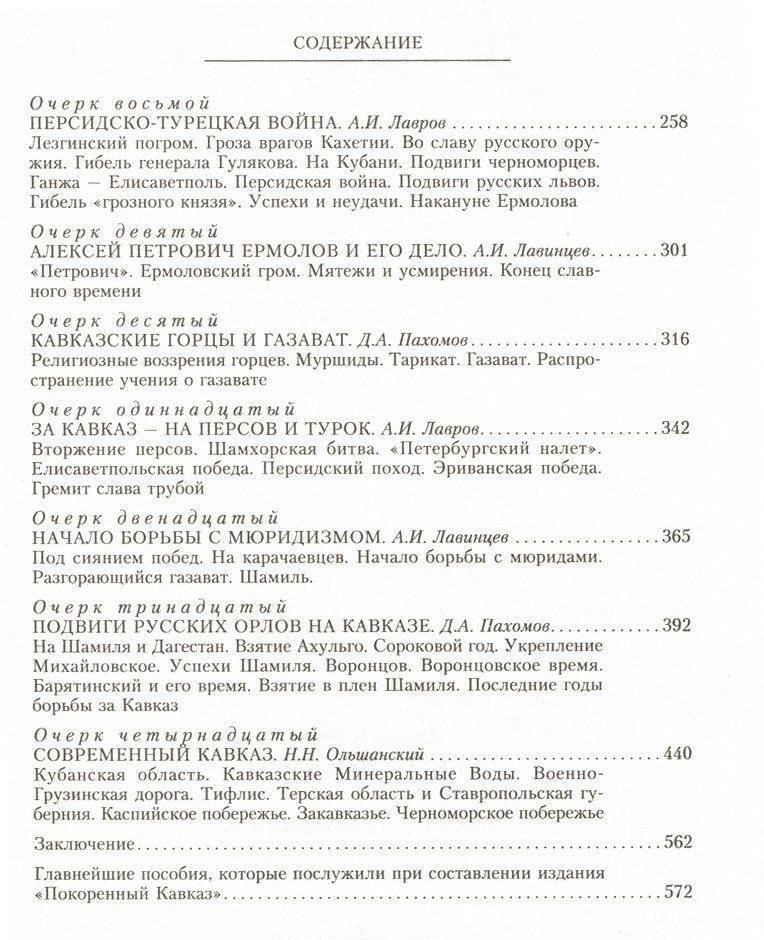 Покоренный Кавказ фото книги 3