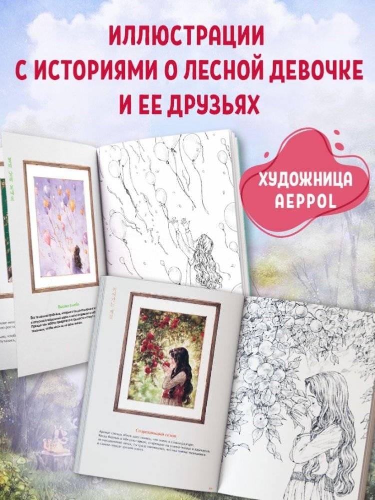 Четыре сезона. Раскраска от Aeppol фото книги 3