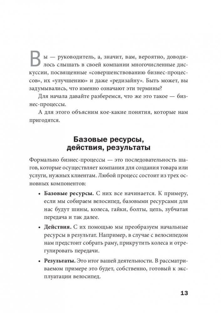 Руководство по улучшению бизнес-процессов фото книги 8