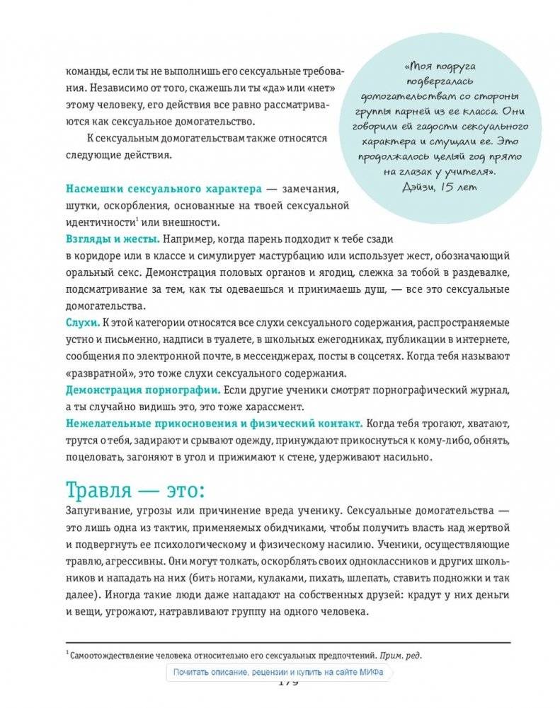 Ты имеешь значение! Как девочке выстроить границы фото книги 17