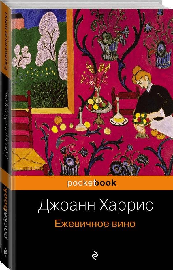 Ежевичное вино фото книги 2