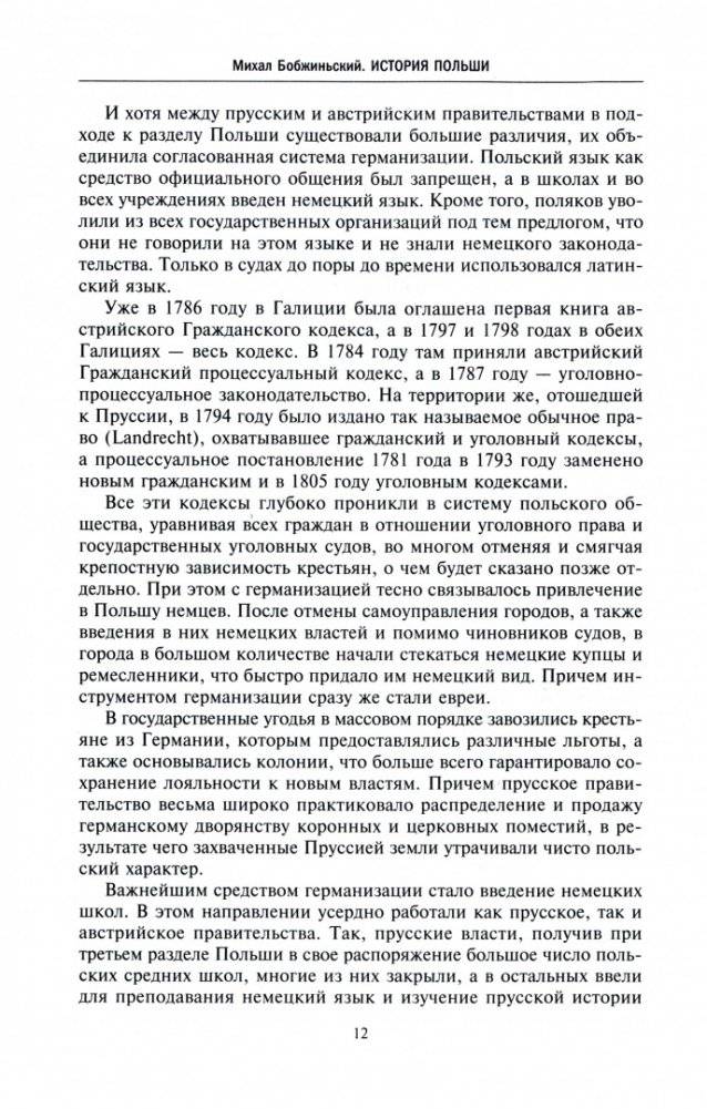 История Польши. В 2 томах. Том II. Восстановление польского государства. XVIII—XX вв. фото книги 3