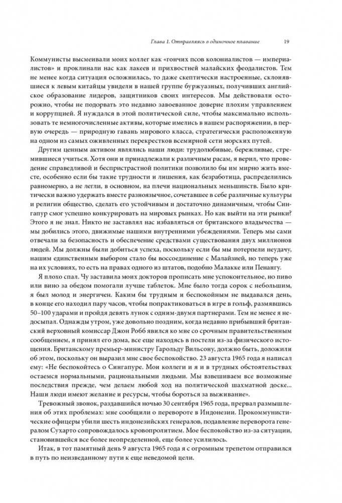 Из третьего мира в первый. История Сингапура (1965-2000) фото книги 11