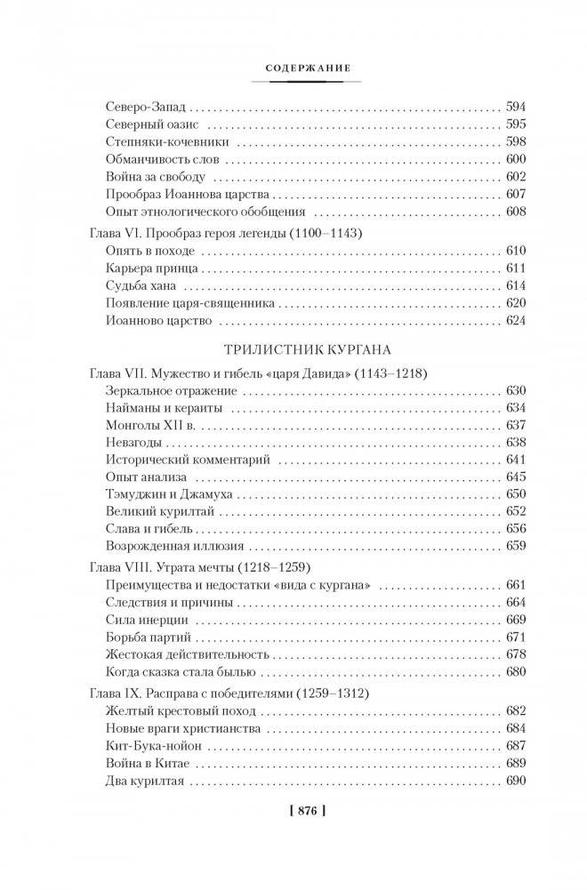 Этногенез и биосфера Земли. В поисках вымышленного царства фото книги 10