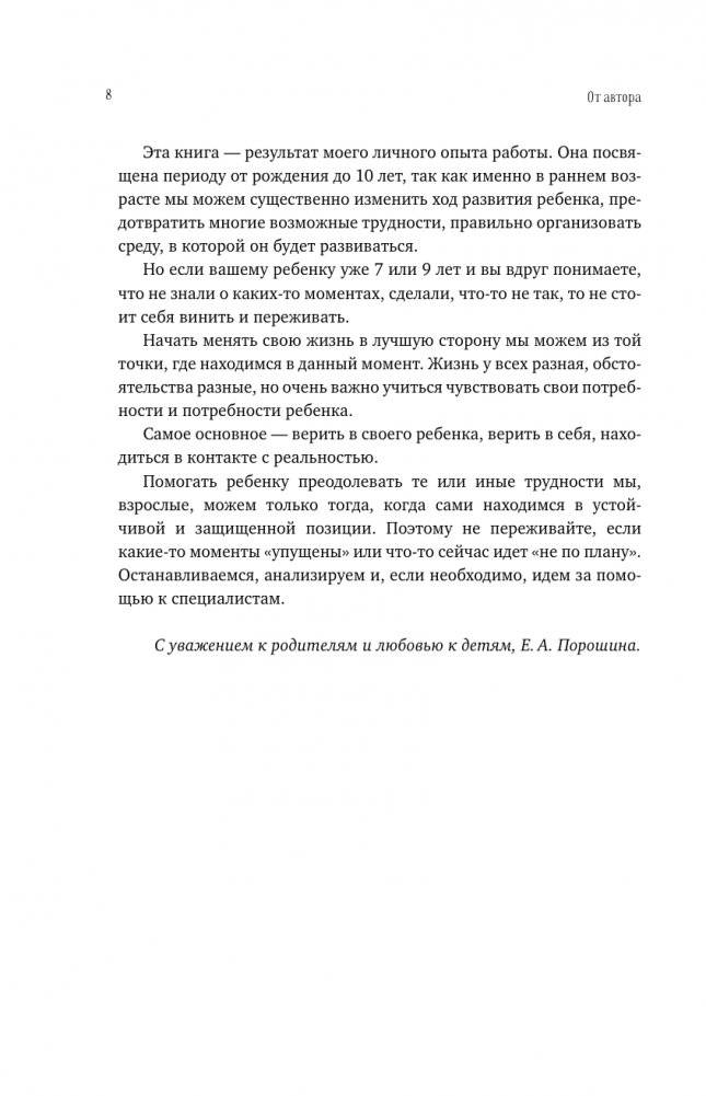 Нейропсихология детей от рождения до 10 лет. Развитие мозга и полезные игры фото книги 9
