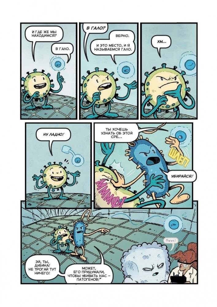 Вирусы и микробы. Научный комикс фото книги 16