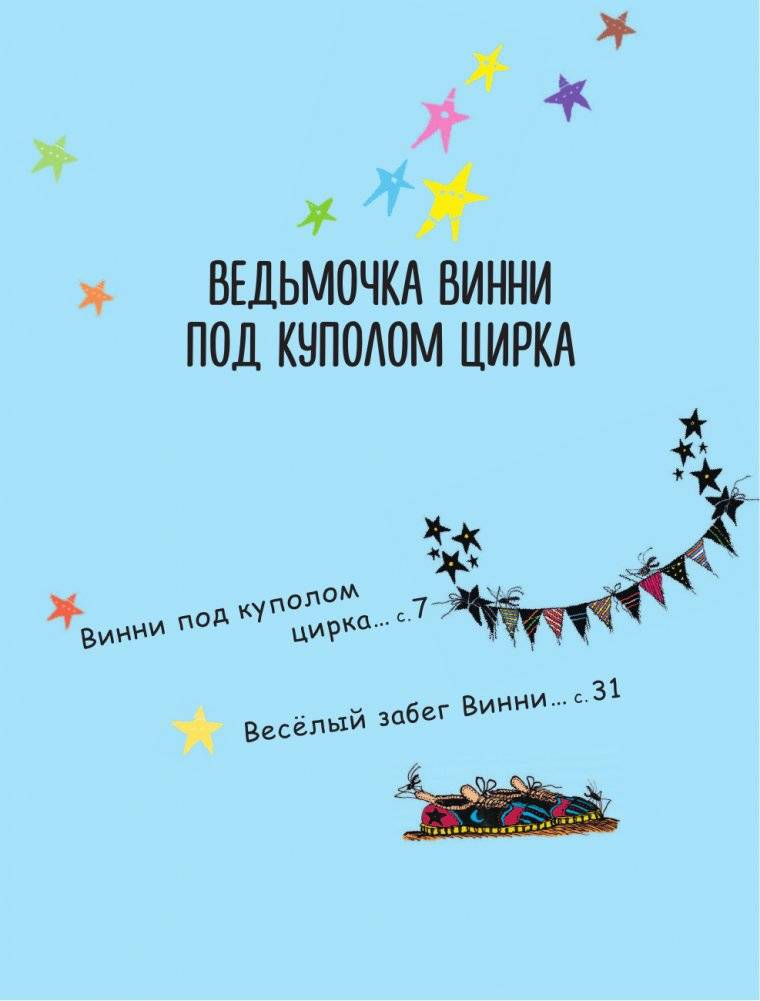 Ведьмочка Винни и волшебный сад фото книги 6