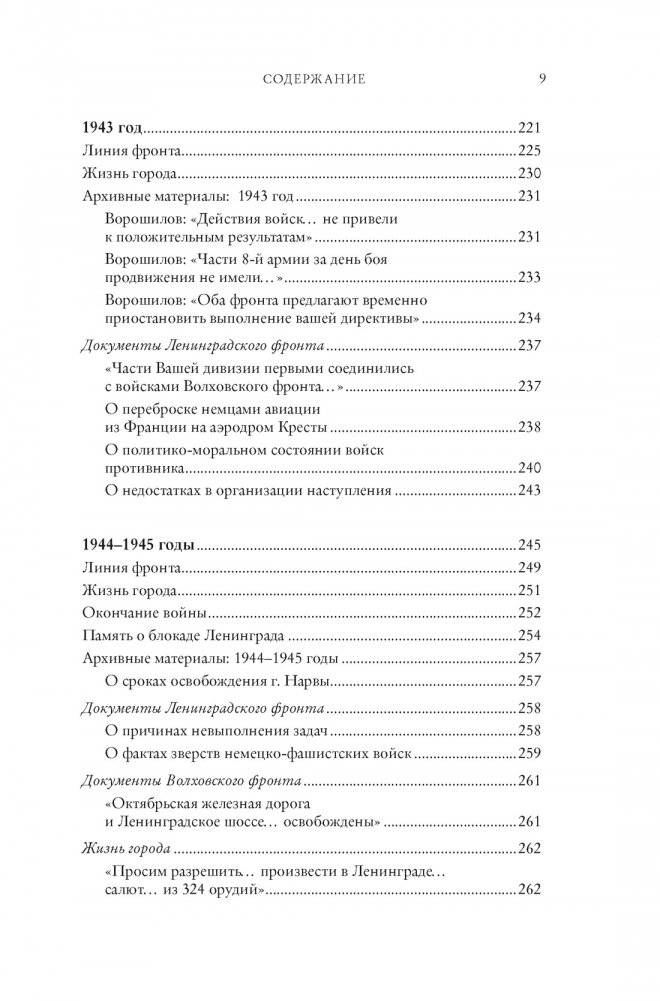 Блокада Ленинграда. Три страшных года в документах с комментариями фото книги 7