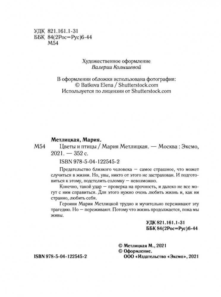 Цветы и птицы фото книги 5
