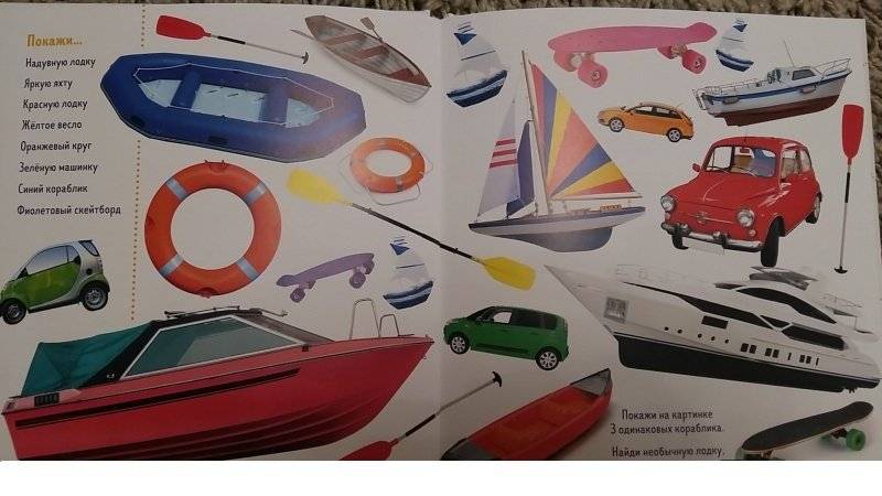 Найди и покажи. Фотокнига. Транспорт фото книги 2