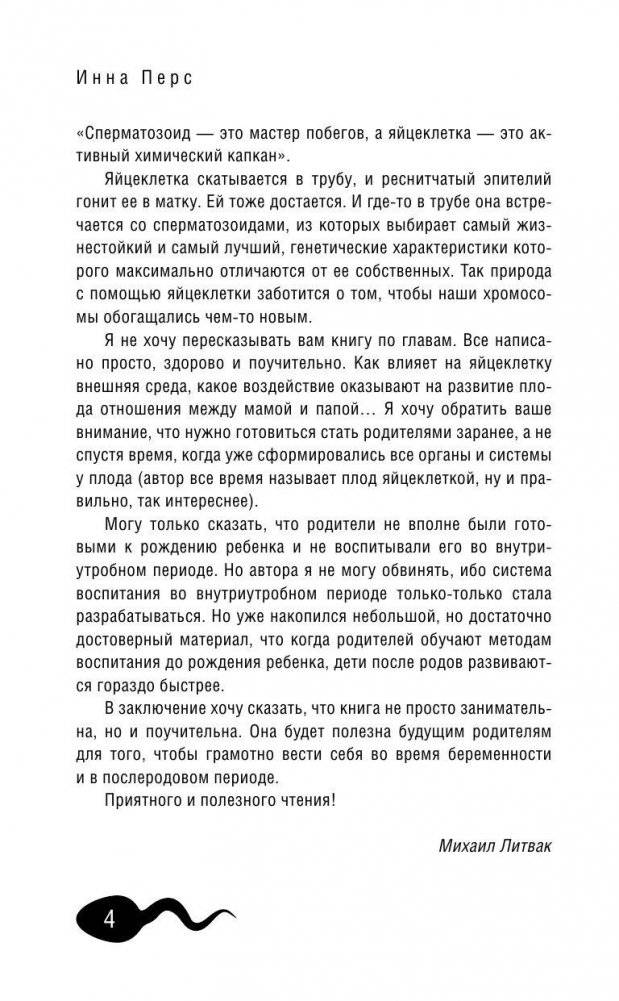 Принцип яйцеклетки. Науч-поп-гид по физиологии и психологии от первого лица фото книги 5