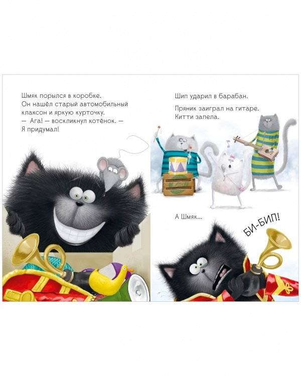 Котёнок Шмяк рок-звезда фото книги 4