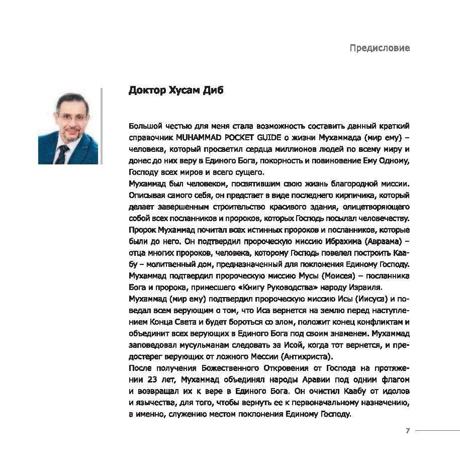 Путеводитель по исламу фото книги 8