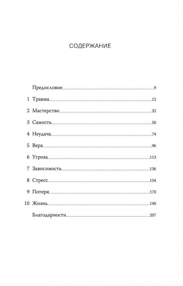 Жизнь на кончике скальпеля. Истории нейрохирурга о непростых решениях, потерях и надежде фото книги 3