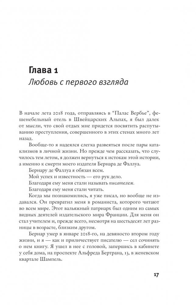 Загадка номера 622 фото книги 5