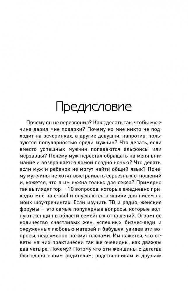 Дура с двумя высшими желает познакомиться фото книги 10