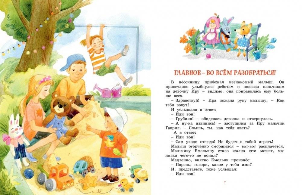 Про ребят, принцесс и котят фото книги 3