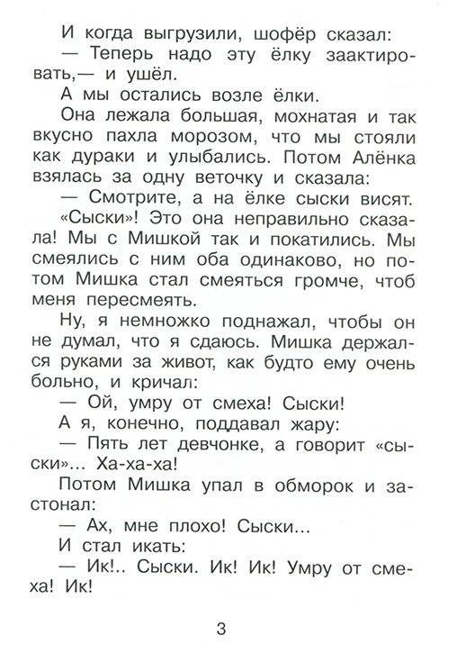 Дениска и его друзья фото книги 3