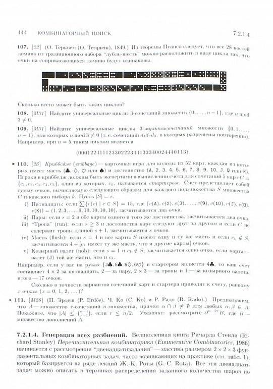 Искусство программирования. Руководство. Том 4 А: Комбинаторные алгоритмы. Часть 1 фото книги 3