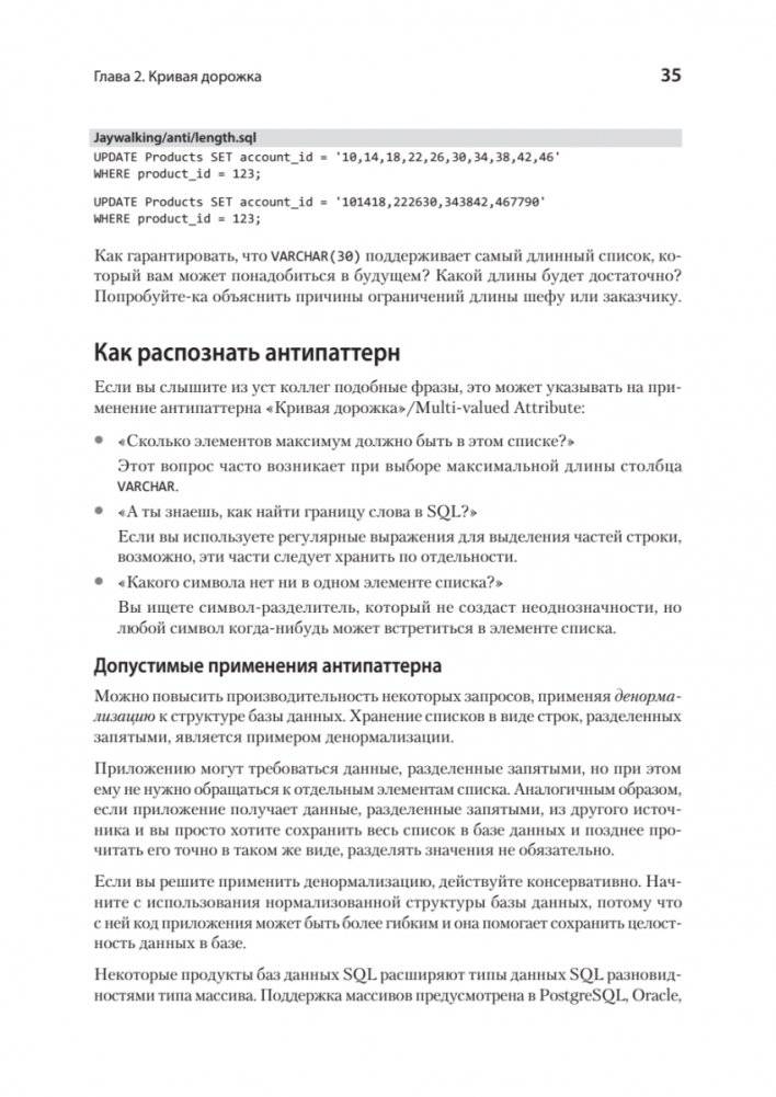 Антипаттерны SQL. Как избежать ловушек при работе с базами данных фото книги 15