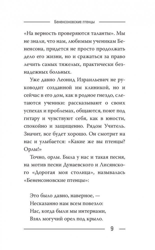 Сердечный доктор фото книги 10