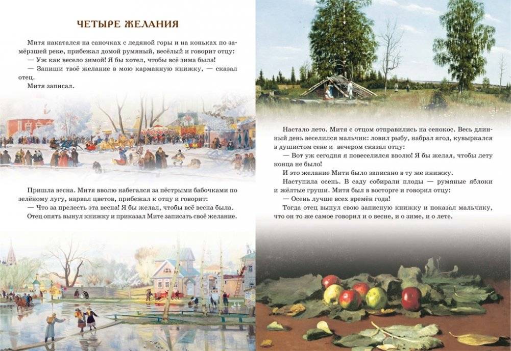 Нет ничего дороже правды. Любимые произведения русских классиков для детей фото книги 5