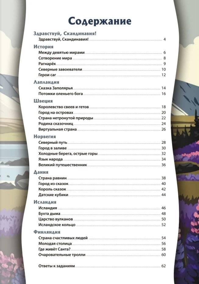 Скандинавия. Серия "Мир путешествий" фото книги 2