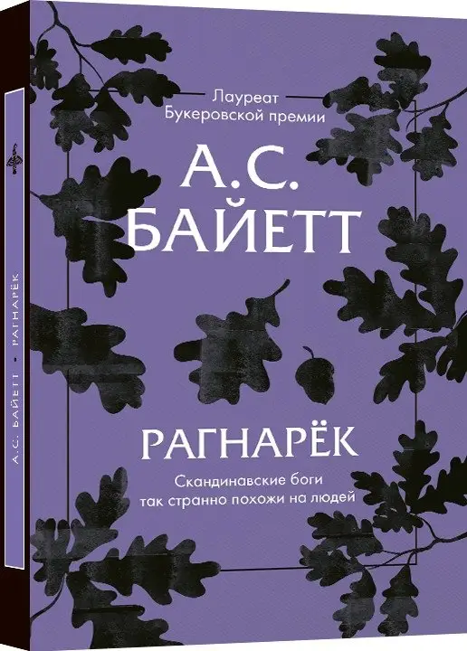 Рагнарек фото книги