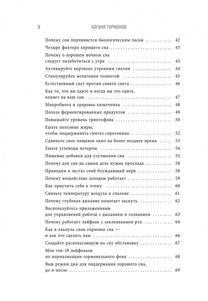 Богиня гормонов фото книги 3